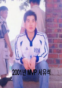 mvp2001_seoys.jpg